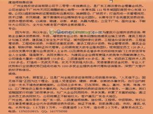 供应广东建造师挂靠公司,广州全胜投资咨询_纺织、皮革_世界工厂网中国产品信息库